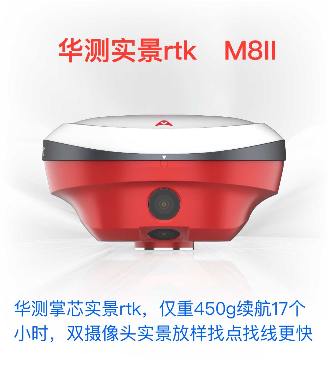 防城港华测实景RTK、型号：M8II
